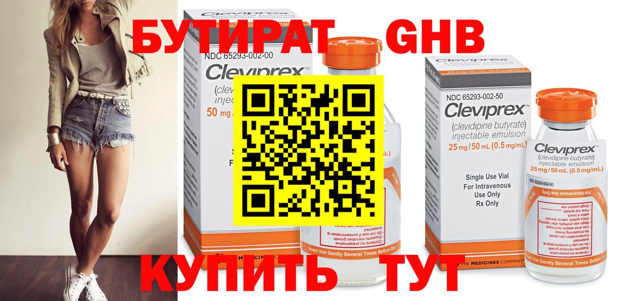 БУТИРАТ BDO 33% Алапаевск