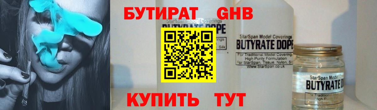 БУТИРАТ бутандиол Алапаевск