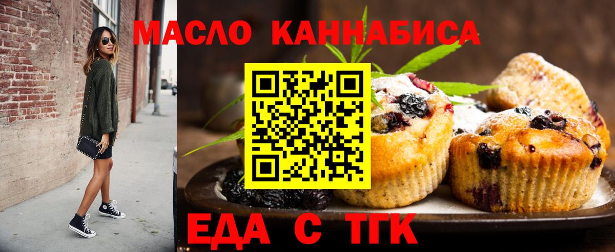 Печенье с ТГК марихуана  Вход с VPN  Алапаевск 