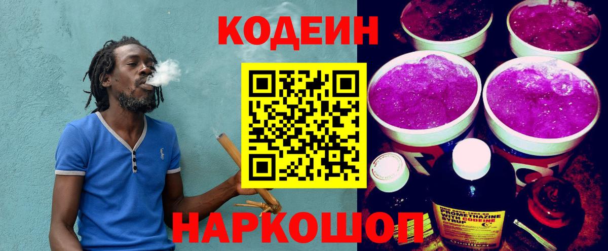 Codein напиток Lean (лин)  Вход с VPN  Алапаевск  Кодеиновый сироп Lean Purple Drank 