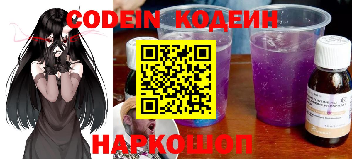 Codein Purple Drank  Алапаевск 