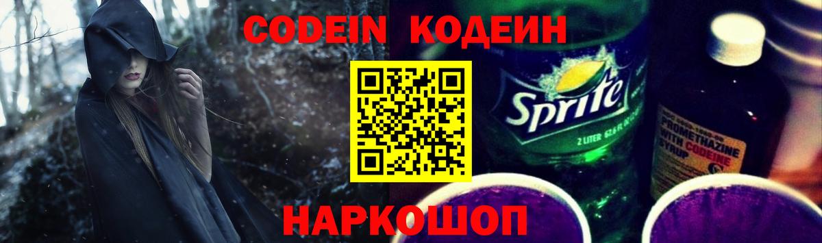 Codein Purple Drank Алапаевск