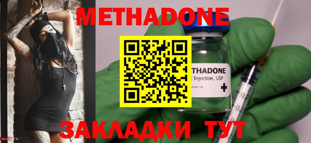 МЕТАДОН methadone  маркетплейс наркотические препараты  Алапаевск  Метадон мёд 