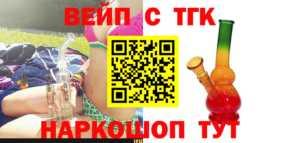 ТГК вейп с тгк Алапаевск